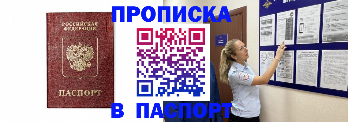 прописка для работы в Сибае