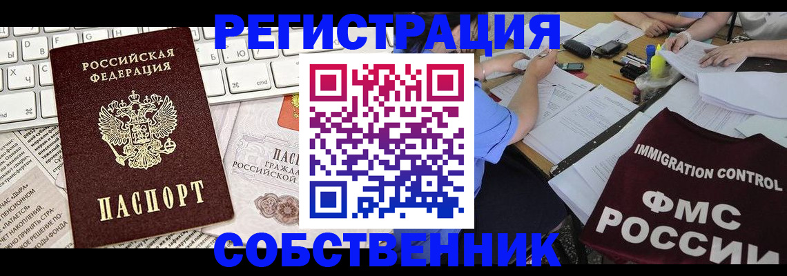 временная регистрация для всех в Сибае