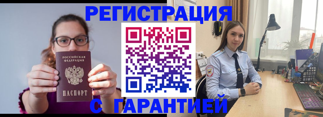 миграционный учет в Сибае