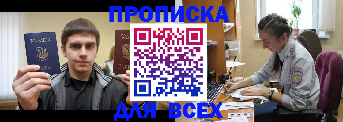 прописка гарантия в Сибае