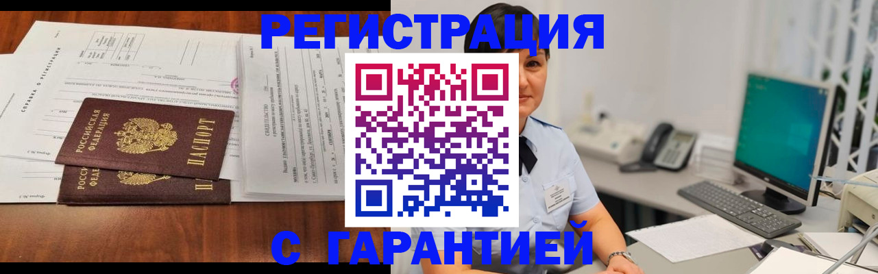 временная регистрация законно в Сибае